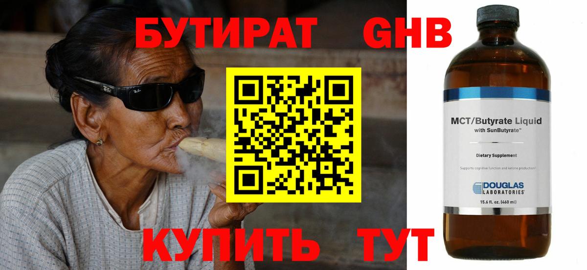 БУТИРАТ буратино  Вход с VPN  Удомля 