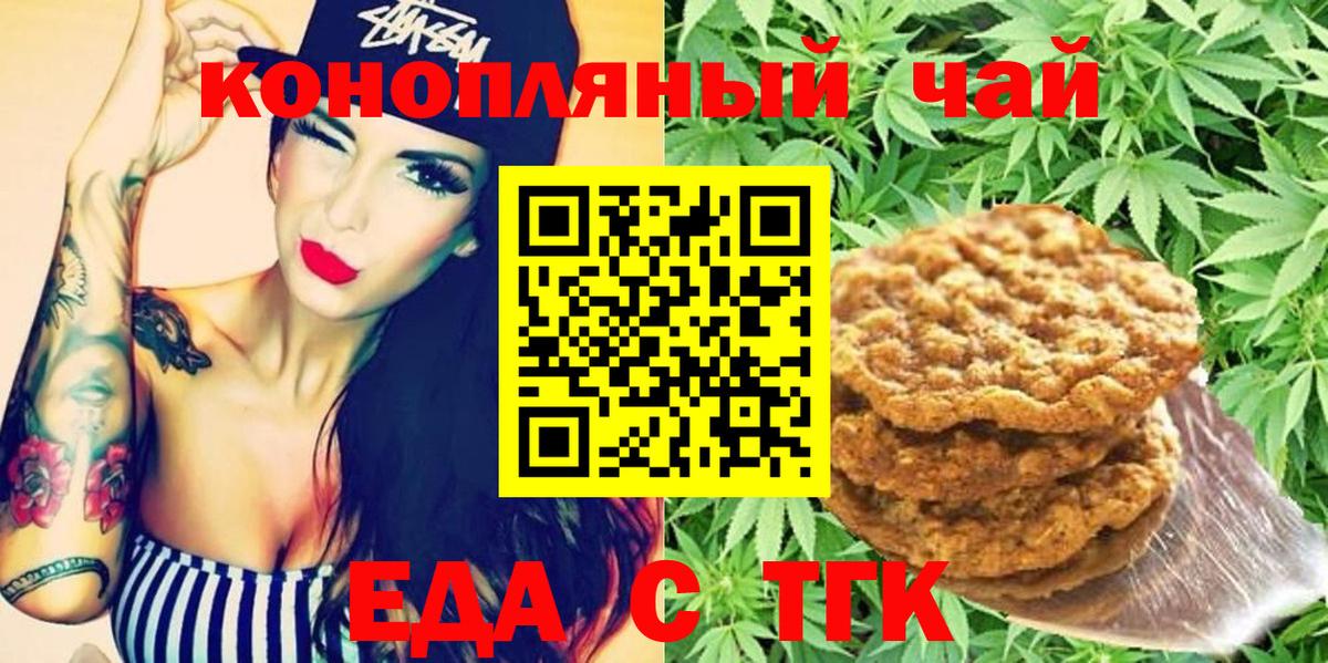 Еда ТГК конопля Удомля