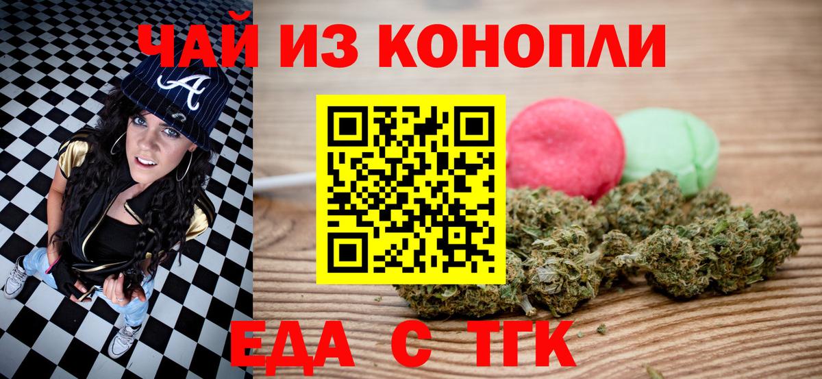 Еда ТГК конопля  Вход с VPN  Удомля 
