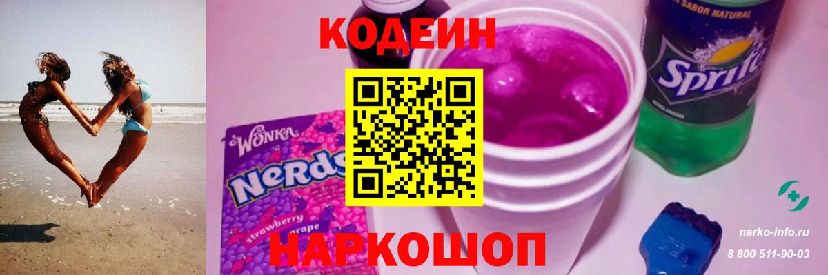 Codein Purple Drank Удомля