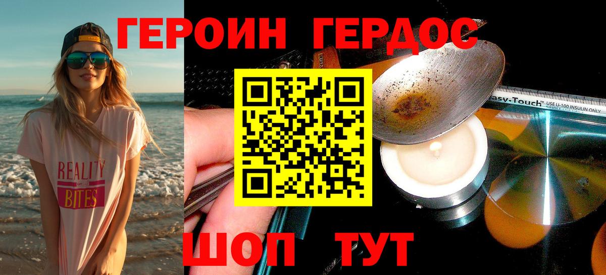 ГЕРОИН афганец Удомля