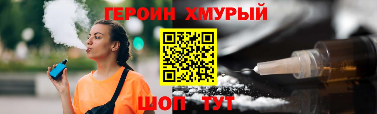 Удомля  ГЕРОИН  Вход с VPN  ГЕРОИН герыч 