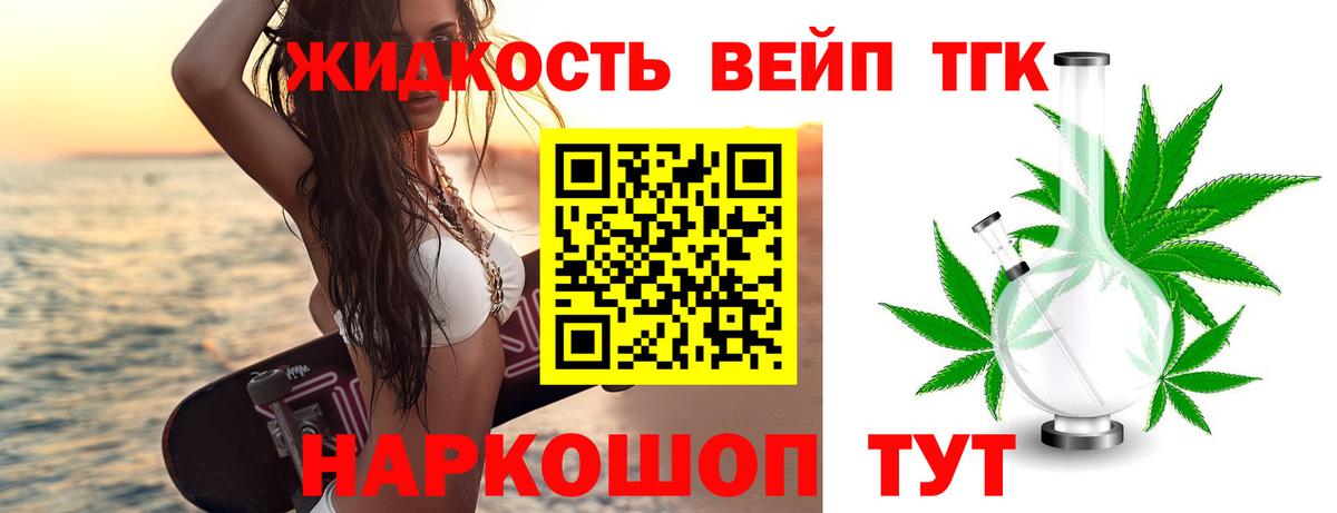 ТГК вейп  Дистиллят ТГК концентрат  Вход с VPN  Удомля 